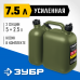 Двухсекционная пластиковая канистра ЗУБР 5+2.5л 38367-7.5