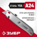 Нож ЗУБР с трапециевидным лезвием тип А24 09228