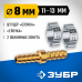 Штуцер соединительный с хомутами ЗУБР елочка-елочка 8мм 64925-08