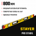 Уровень STAYER PRO STABIL 800мм 3471-080_z02