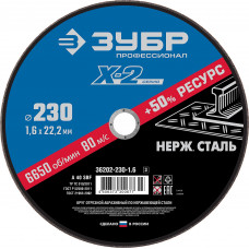 Круг отрезной по нержавеющей стали ЗУБР 230х1.5х22.2мм 36202-230-1.6_z03