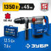 Перфоратор ЗУБР ЗПМ-45-1350 ЭВ