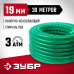 Шланг напорно-всасывающий ЗУБР 19мм/30м/3атм 40325-19-30