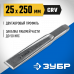Зубило по металлу ЗУБР 25х250мм 2104-25