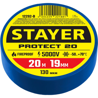 Изолента STAYER PROTECT-20 (ПВХ, 19ммx20м, синяя) 12292-B