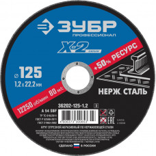 Круг отрезной по нержавеющей стали ЗУБР 125х1.2х22.2мм 36202-125-1.2_z03