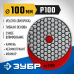 Алмазный гибкий шлифовальный круг ЗУБР 100мм, №100 29868-100