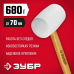 Резиновая киянка ЗУБР 680г 20511-680_z02