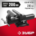 Слесарные тиски ЗУБР 200мм 3258-200_z02