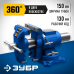 Слесарный тиски ЗУБР ЭКСПЕРТ-3D 150мм 32712-150