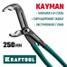 Клещи переставные KRAFTOOL Kayman 250мм 22353-25