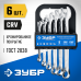 Набор комбинированных ключей ЗУБР 6шт, 6-14мм 27088-H6_z01