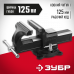 Слесарные тиски ЗУБР 125мм 3258-125_z02
