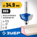 Кромочная калевочная фреза ЗУБР 34.9x17мм, радиус 9.5мм 28709-34.9