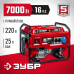 Бензиновый генератор ЗУБР 7000Вт СБ-7000