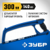 Ножовка по металлу ЗУБР П-900 300мм 15776_z02