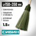 Круглая пластиковая метла на деревянном черенке СИБИН 39225-1