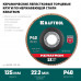 Круг лепестковый торцевой KRAFTOOL 125x22.2мм, P40 36598-125-40