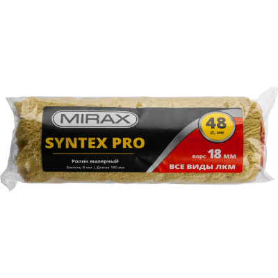 Малярный ролик MIRAX SYNTEX PRO 48x180мм, бюгель 8мм, ворс 18мм, полиакрил/полиэстер 02815-18