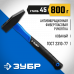 Молоток слесарный ЗУБР 800г 20020-08_z01