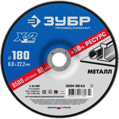 Шлифовальный круг по металлу ЗУБР 180х6х22.2мм 36204-180-6.0_z03