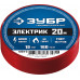 Изолента ЗУБР ЭЛЕКТРИК-20 (ПВХ, 19ммx20м, красная) 1234-3_z02