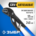Клещи переставные ЗУБР 240мм 2243