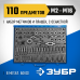 Набор метчиков и плашек ЗУБР 110пред 28110-H110