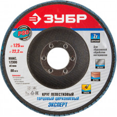 Круг лепестковый торцевой ЗУБР 125х22.2мм, P80 36596-125-80