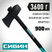 Колун-кувалда СИБИН 3600г 2085-36