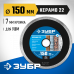 Диск алмазный ЗУБР КЕРАМО-22 150x22.2мм 36654-150_z02