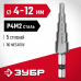 Сверло ступенчатое ЗУБР 4-12мм, 5 ступеней 29665-4-12-5