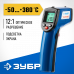 Пирометр инфракрасный ЗУБР ТермПро-400 45725-380