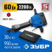 Отбойный молоток ЗУБР ЗМ-60-2200 ВК
