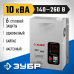 Стабилизатор напряжения ЗУБР АСН-10000 59387-10