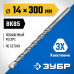Сверло по бетону ЗУБР 14x300мм 2916-300-14_z01