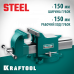 Стальные слесарные тиски KRAFTOOL Steel 150мм 32701-150
