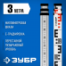 Рейка геодезическая ЗУБР РГ 3 34948-3