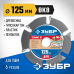 Диск пильный для УШМ ЗУБР Термит-6 125мм 36858-125