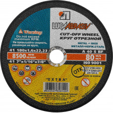 Круг отрезной по металлу ЛУГА 180x1.6x22.2мм 3612-180-1.6