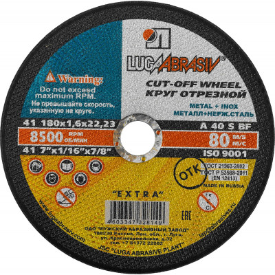 Круг отрезной по металлу ЛУГА 180x1.6x22.2мм 3612-180-1.6