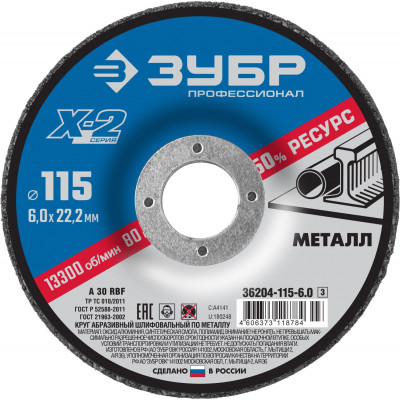 Шлифовальный круг по металлу ЗУБР 115х6х22.2мм 36204-115-6.0_z03