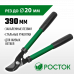 Сучкорез РОСТОК 390мм 424119