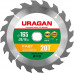 Пильный диск по дереву URAGAN Fast 165x20/16мм;20Т 36800-165-20-20_z01