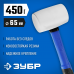 Резиновая киянка ЗУБР 450г 20531-450_z02