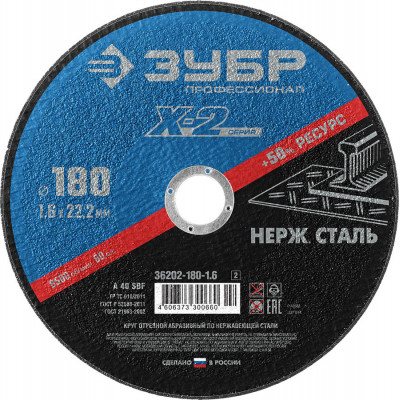 Круг отрезной по нержавеющей стали ЗУБР 180x1.6x22.2мм 36202-180-1.6_z02