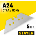 Трапециевидные лезвия STAYER тип А24/5шт 0925-S5