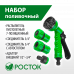 Поливочный набор РОСТОК НП-34 427369