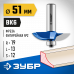 Фигирейная фреза ЗУБР 51x13мм 28761-51