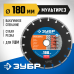 Диск алмазный ЗУБР МУЛЬТИРЕЗ 180х22.2мм 36660-180_z01